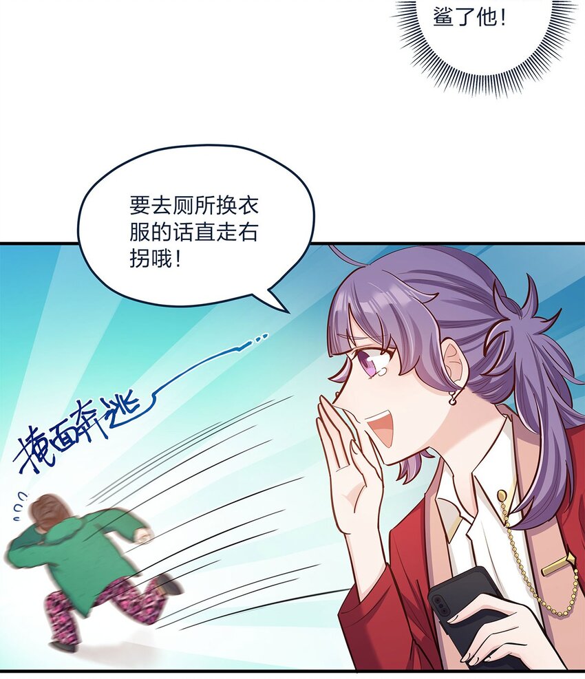 我不只喜欢你有钱漫画,第29话 我有不同的意见1图