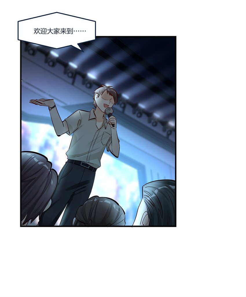 我不只喜欢你有钱漫画,第44话变故突生2图