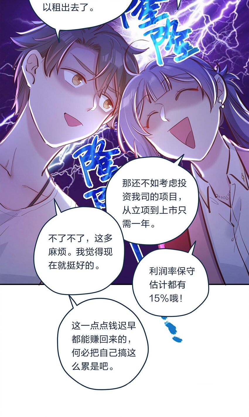 我不只喜欢你有钱漫画,第04话 咸鱼与精英的针锋相对2图