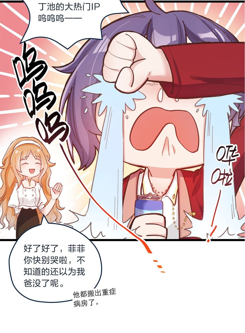 我不只喜欢你有钱漫画免费阅读漫画,第03话 想尽办法也要把他拿下2图