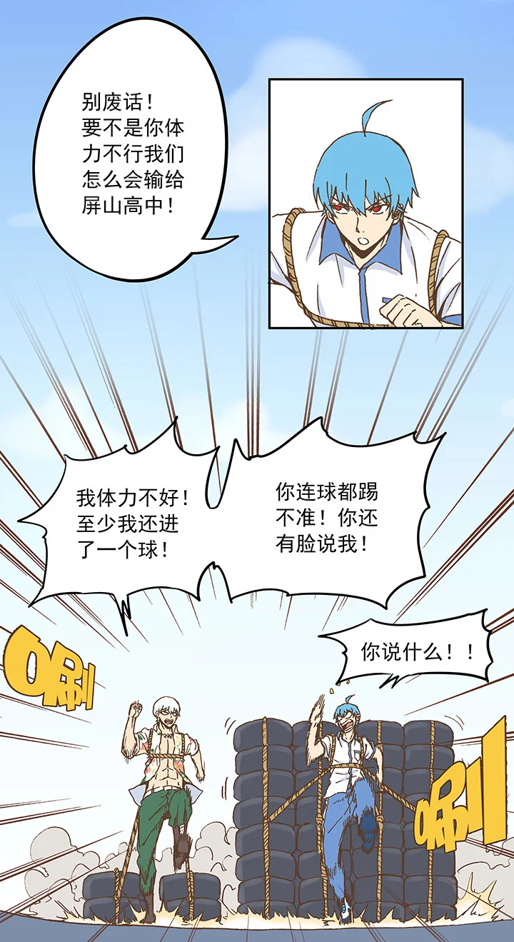 神之一脚第二季什么时候出漫画,第二十三波 教练1图