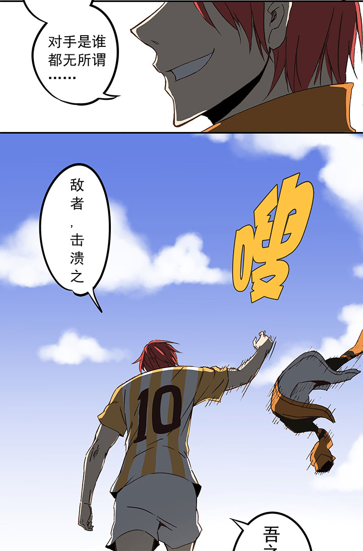 神之一脚第二季什么时候出漫画,第三十八波 灾难1图