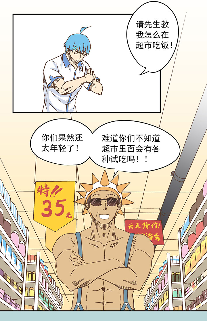 神之一脚第二季什么时候出漫画,第二十五波 牛排1图