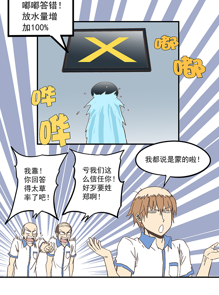 神之一脚漫画在线阅读漫画,第五十六波 人工呼吸1图