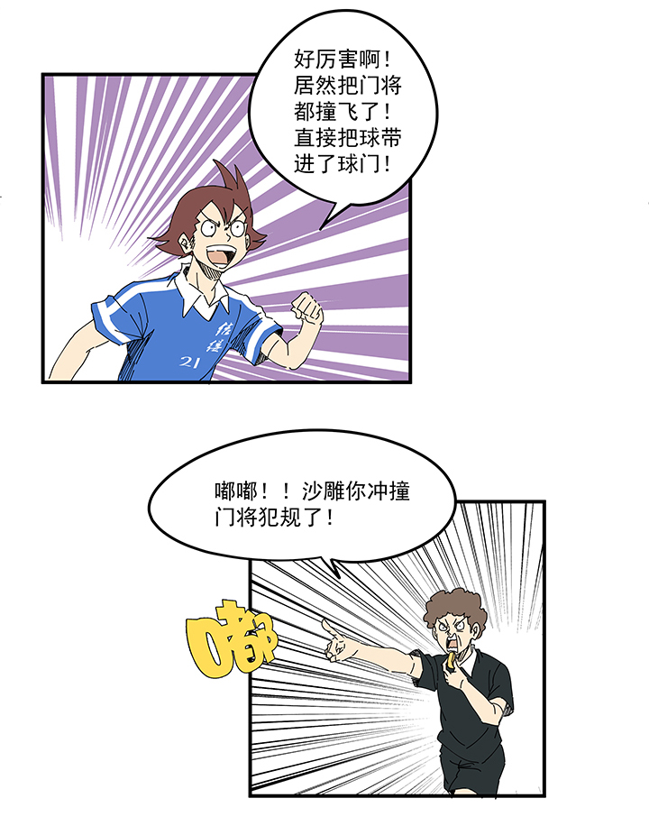 神之一脚漫画免费观看漫画,第一百九十四波 晋级淘汰赛2图
