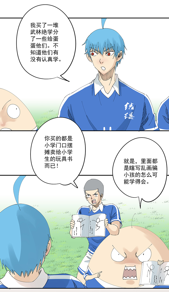 神之一脚第二季什么时候出漫画,第二百一十波 失恋2图