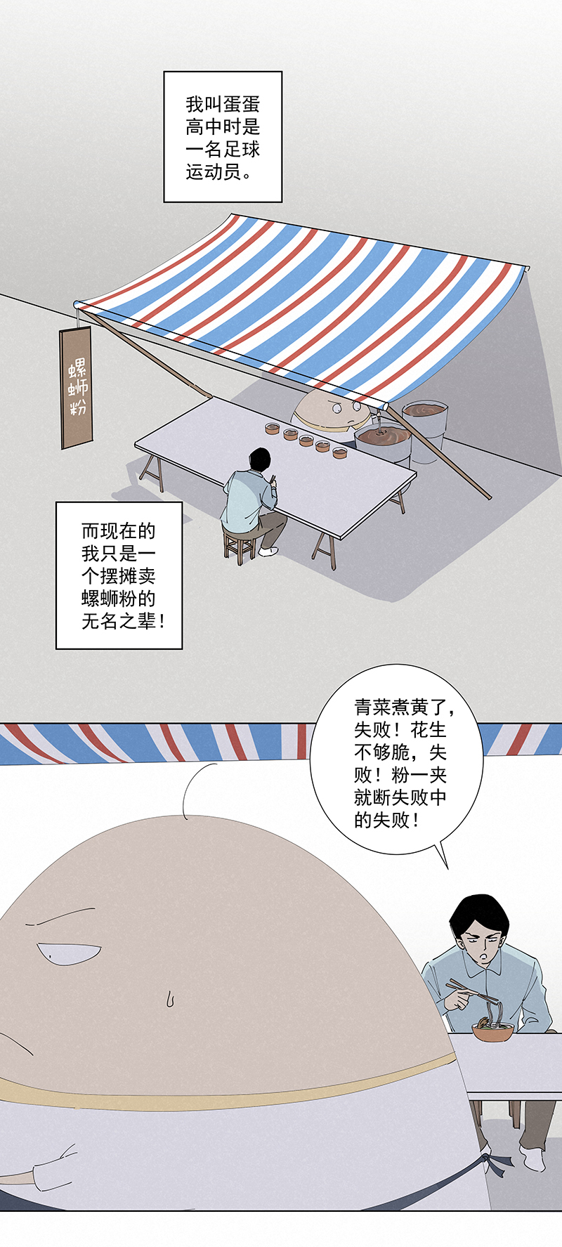 神之一脚漫画在线阅读漫画,番外篇——蛋蛋的未来2图