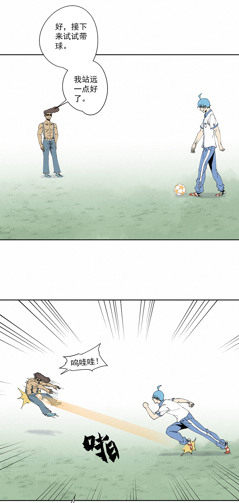 神之一脚漫画在线阅读漫画,第二百三十三波 开赛1图