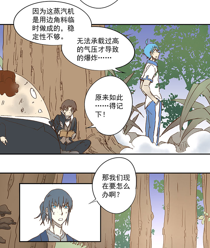 神之一脚漫画下拉式阅读漫画,第一百一十九波 攀科技2图