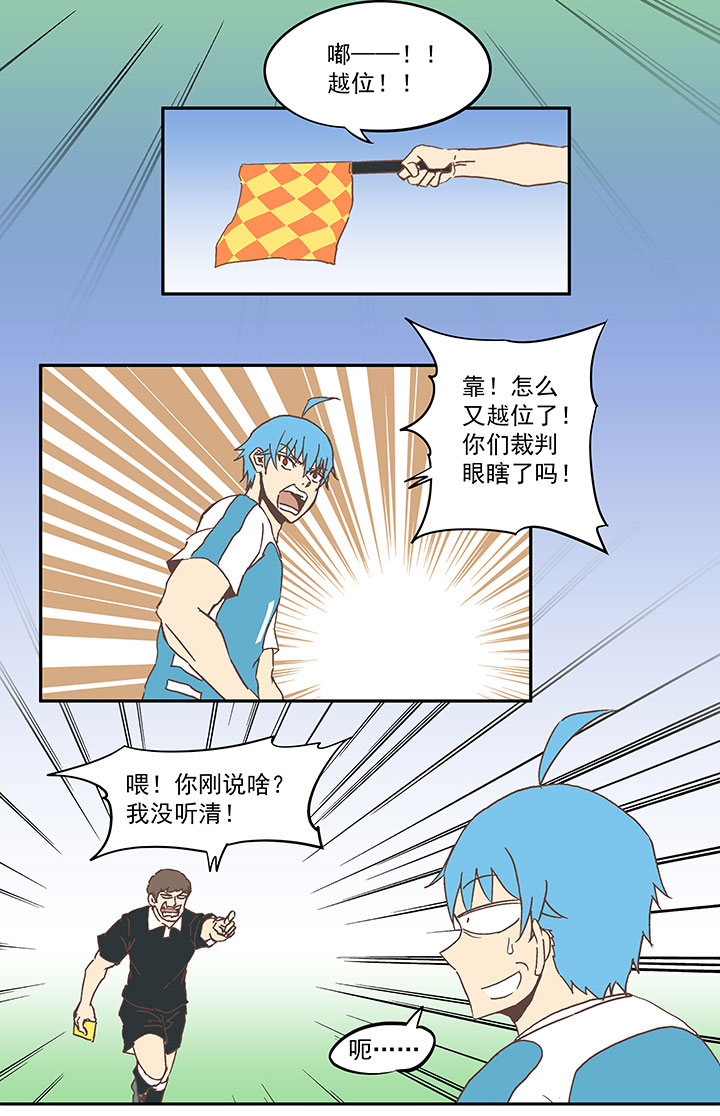 神之一脚漫画下拉式阅读漫画,第六十三波 越位陷阱2图