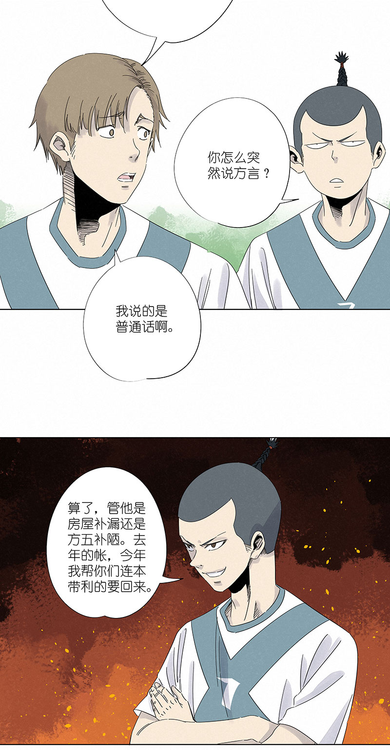 神之一脚漫画下拉式阅读漫画,第三百零八波 方五补陋1图