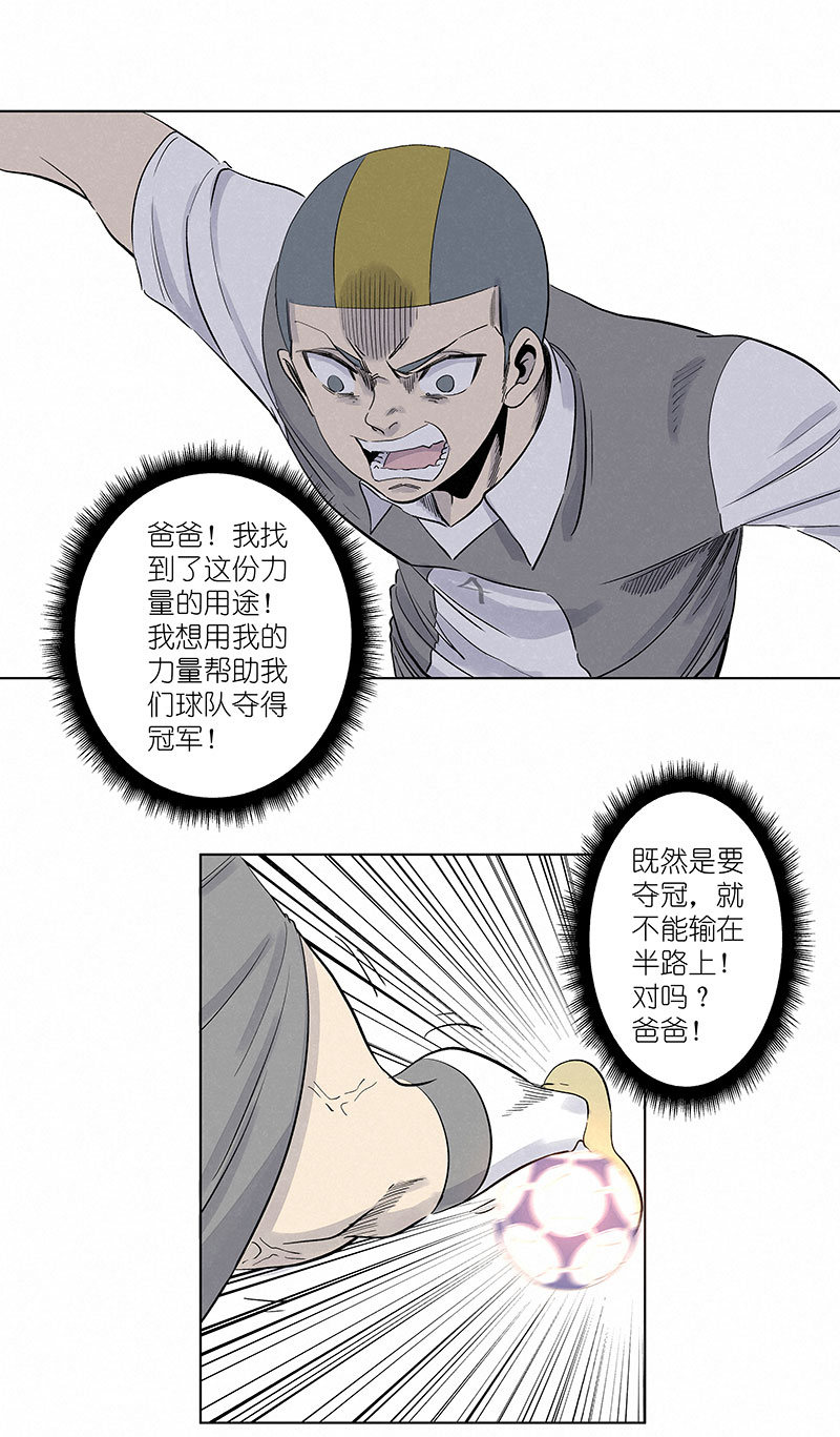 神之一脚漫画免费观看漫画,第三百一十四波 助人之力2图