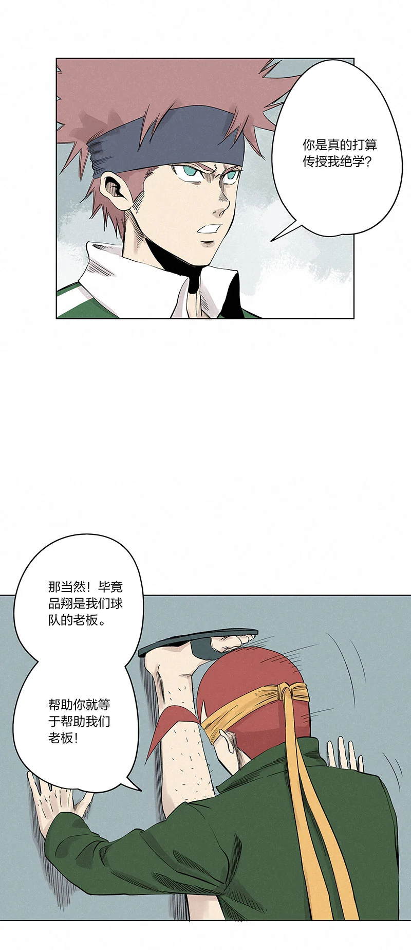 神之一脚漫画,第三百三十七波心眼1图