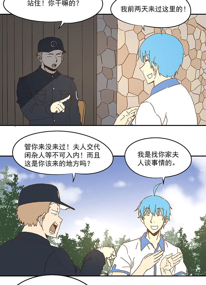 神之一脚漫画在线阅读漫画,第九十四波 我要筱兰！2图