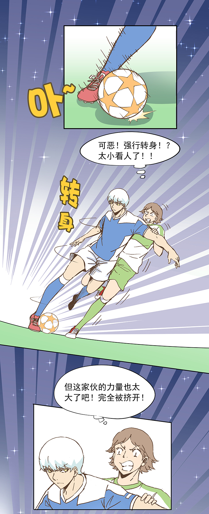 神之一脚漫画在线阅读漫画,第二十一波 独孤灯心1图