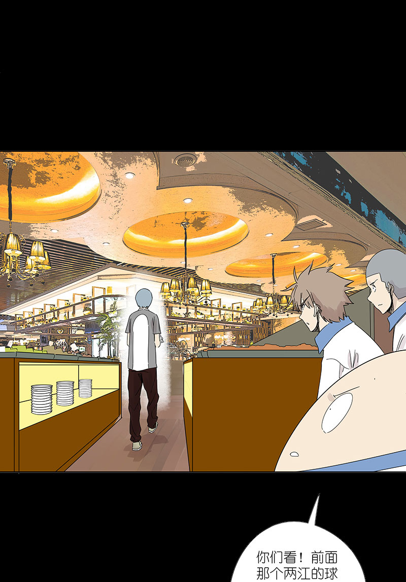 神之一手电影漫画,第三百零五波 自助餐1图