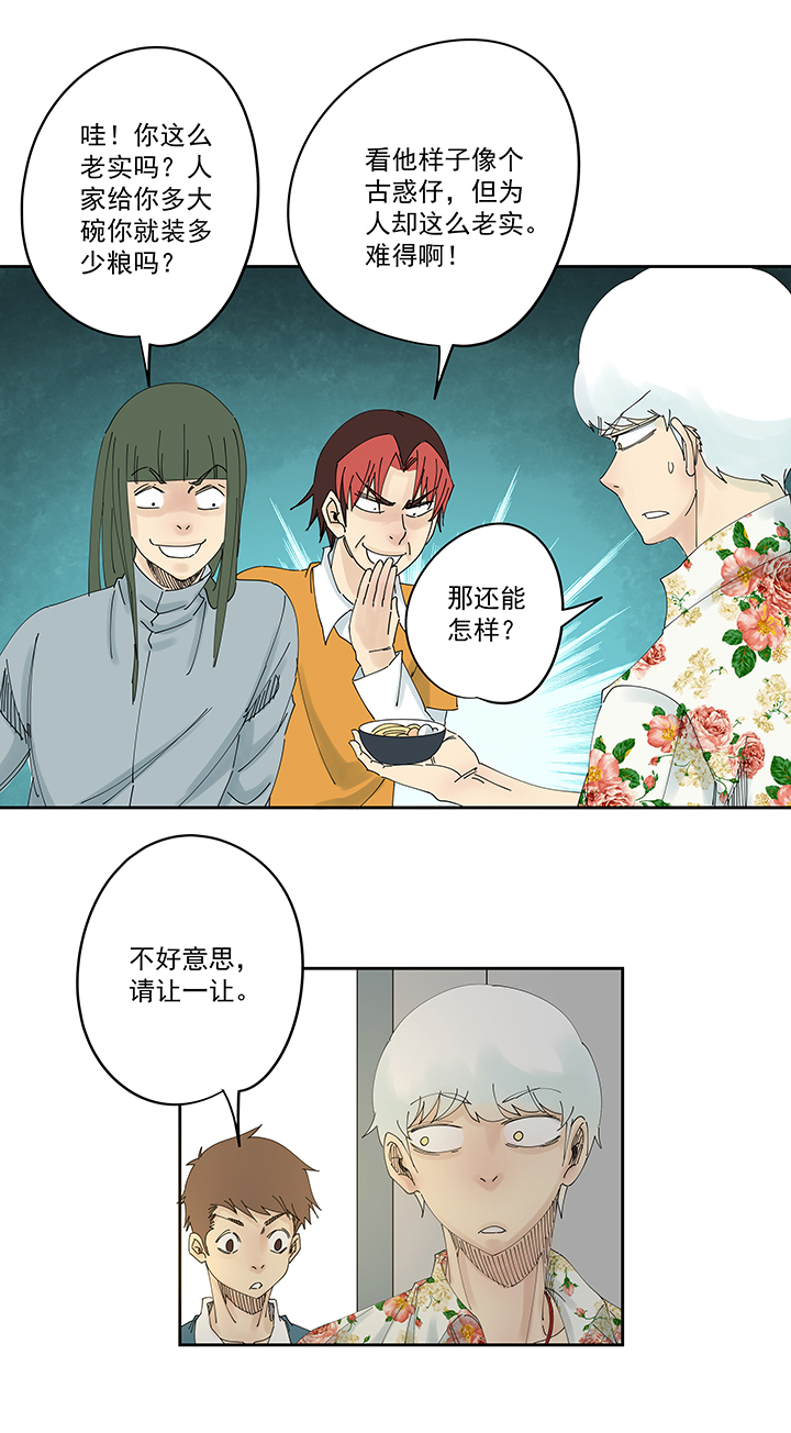 神之一脚漫画在线阅读漫画,第一百九十七波 人型电脑2图