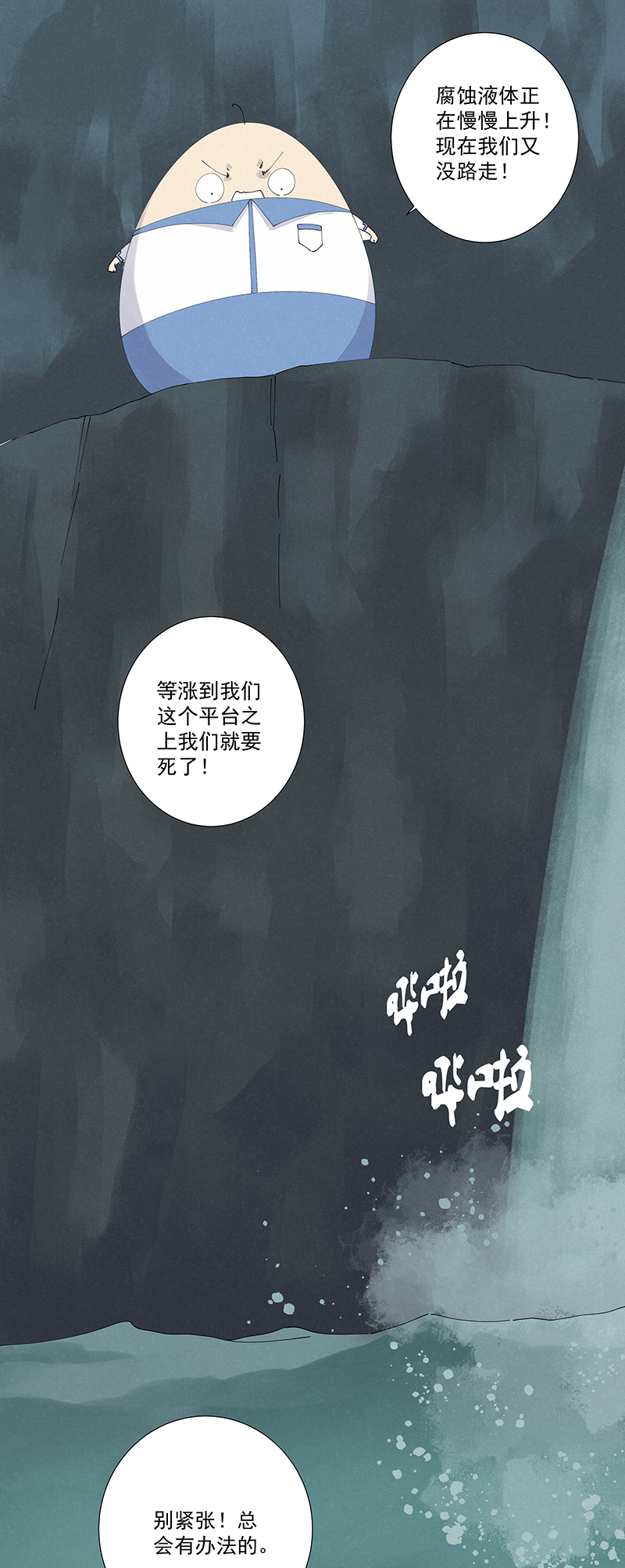 神之一脚漫画下拉式阅读漫画,第二百五十二波 遗书1图