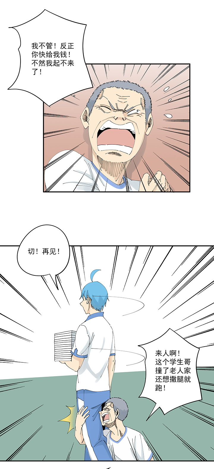 神之一脚漫画在线阅读漫画,第二百零八波 大林武术高中1图
