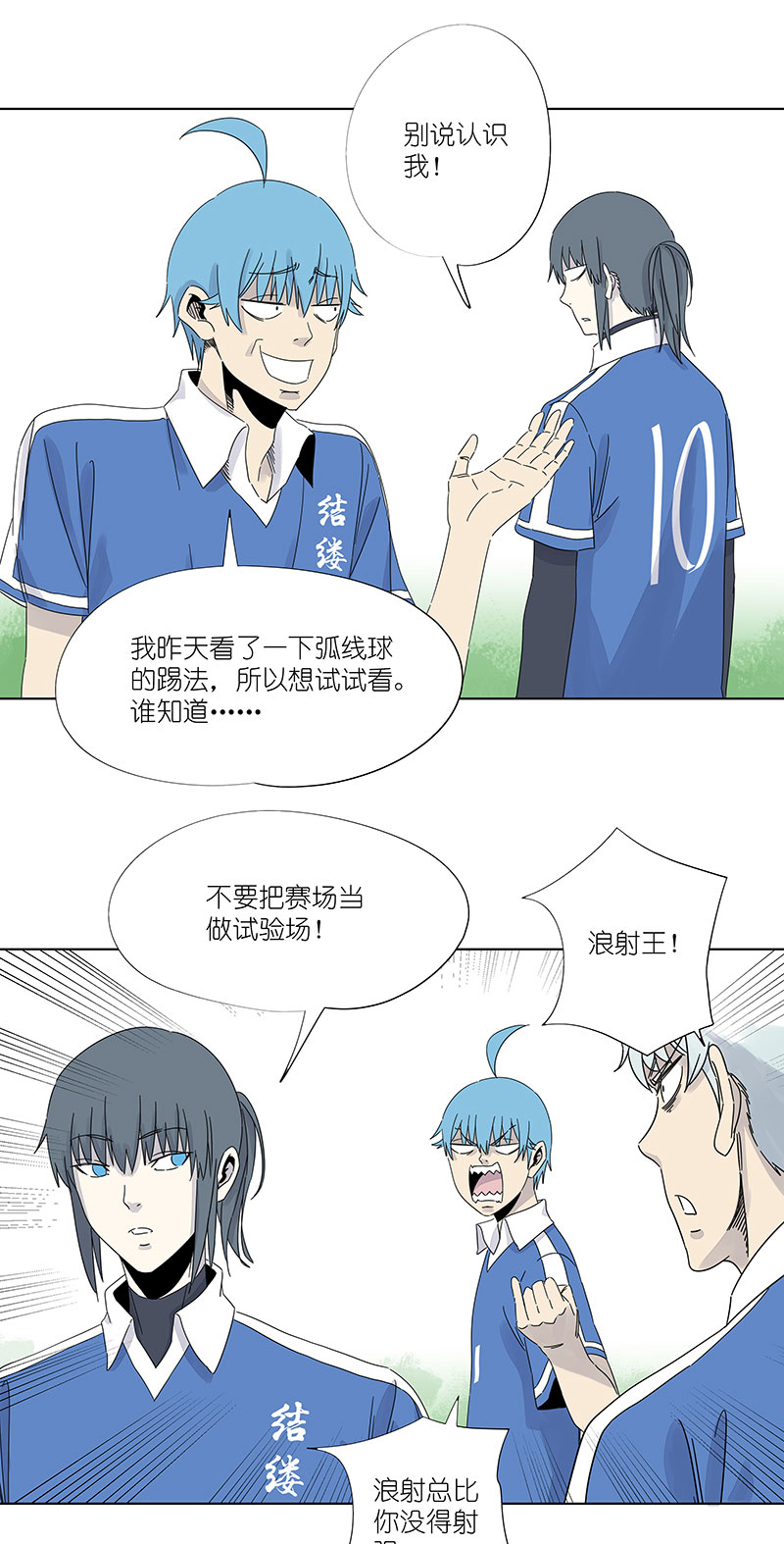 神之一脚第二季什么时候出漫画,第三百零一波 门将1图