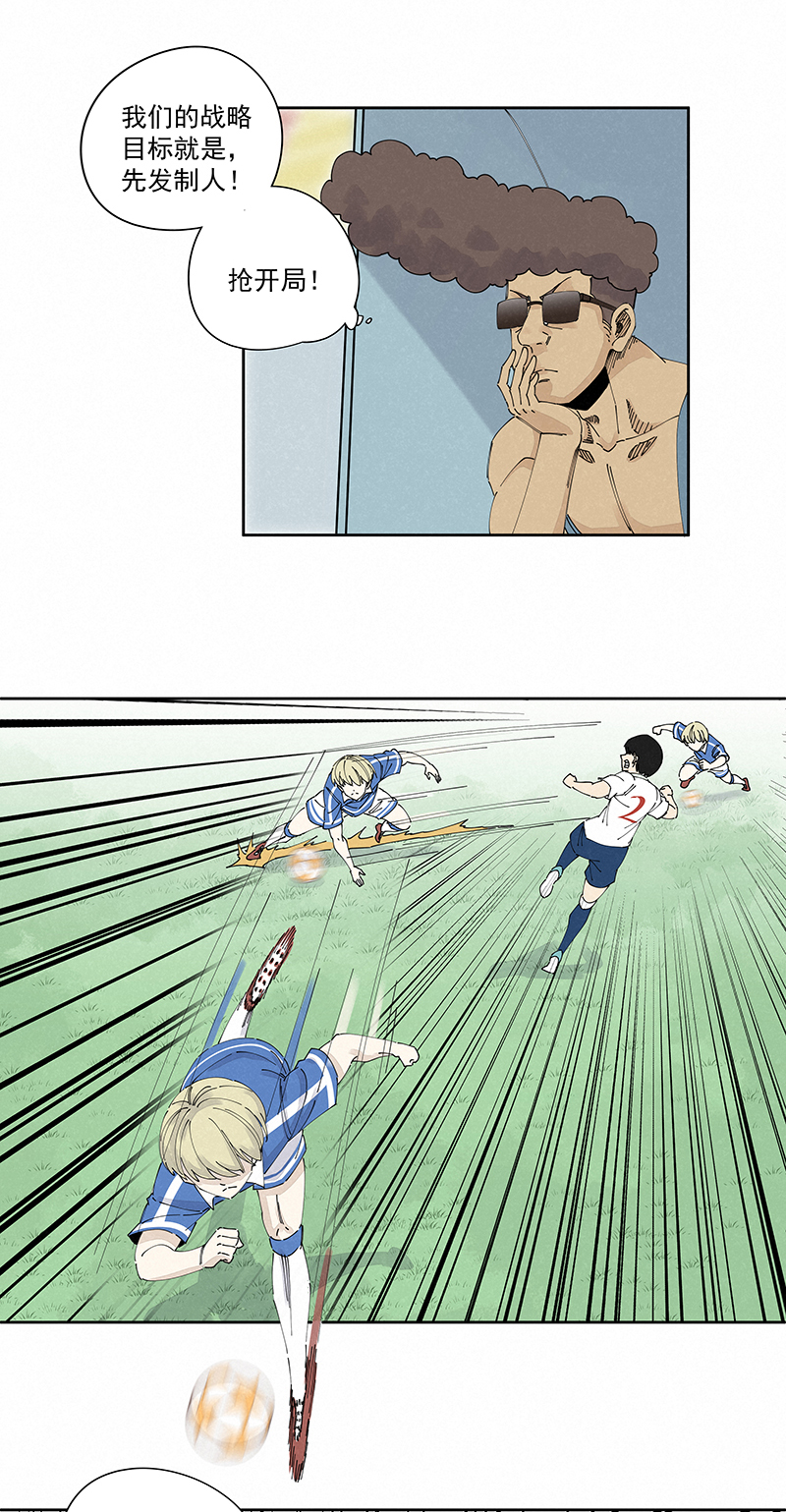 神之一脚漫画在线阅读漫画,第二百三十四波 先发制人1图