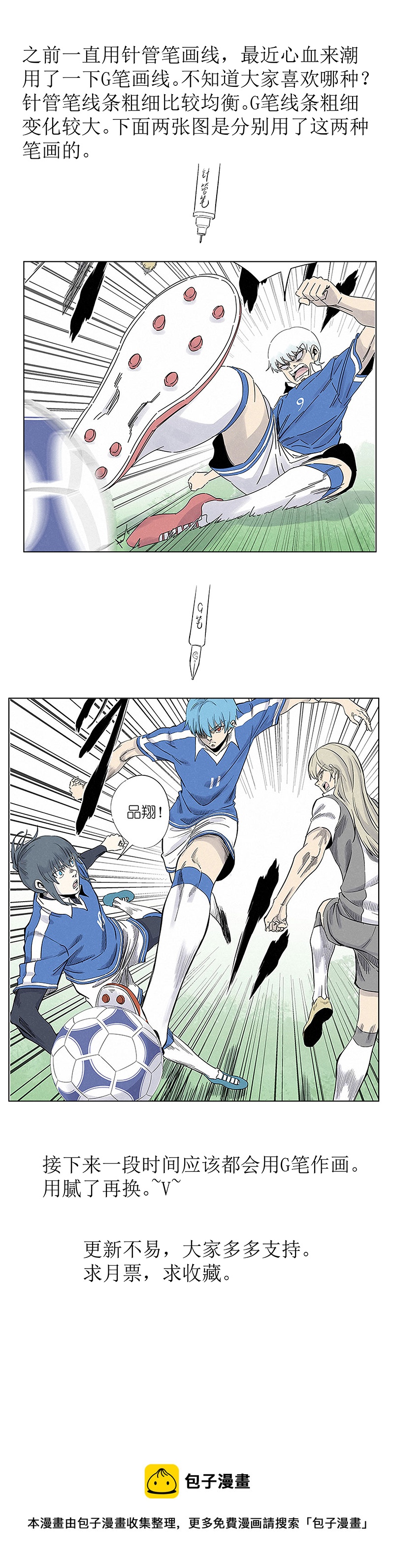 神之一脚漫画免费观看漫画,第三百一十一波 品翔的反击1图