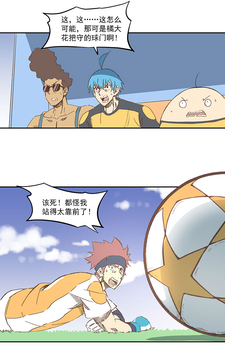 神之一脚漫画在线阅读漫画,第一百二十六波 翔之怒吼！2图