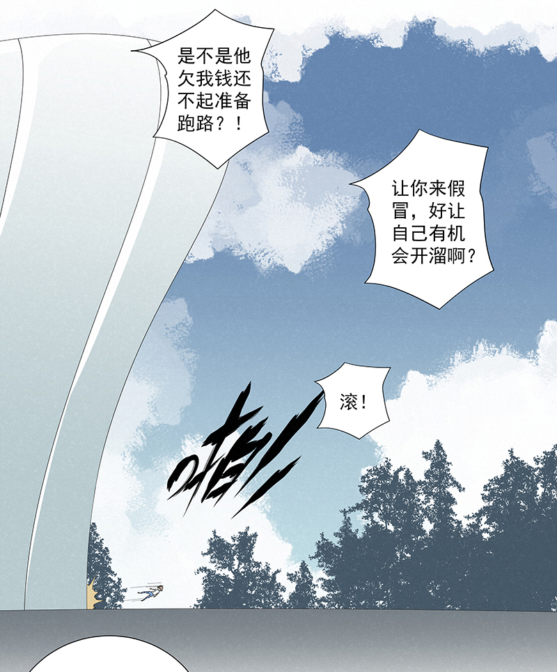 神之一脚漫画下拉式阅读漫画,第二百八十一波  怪盗基儿1图