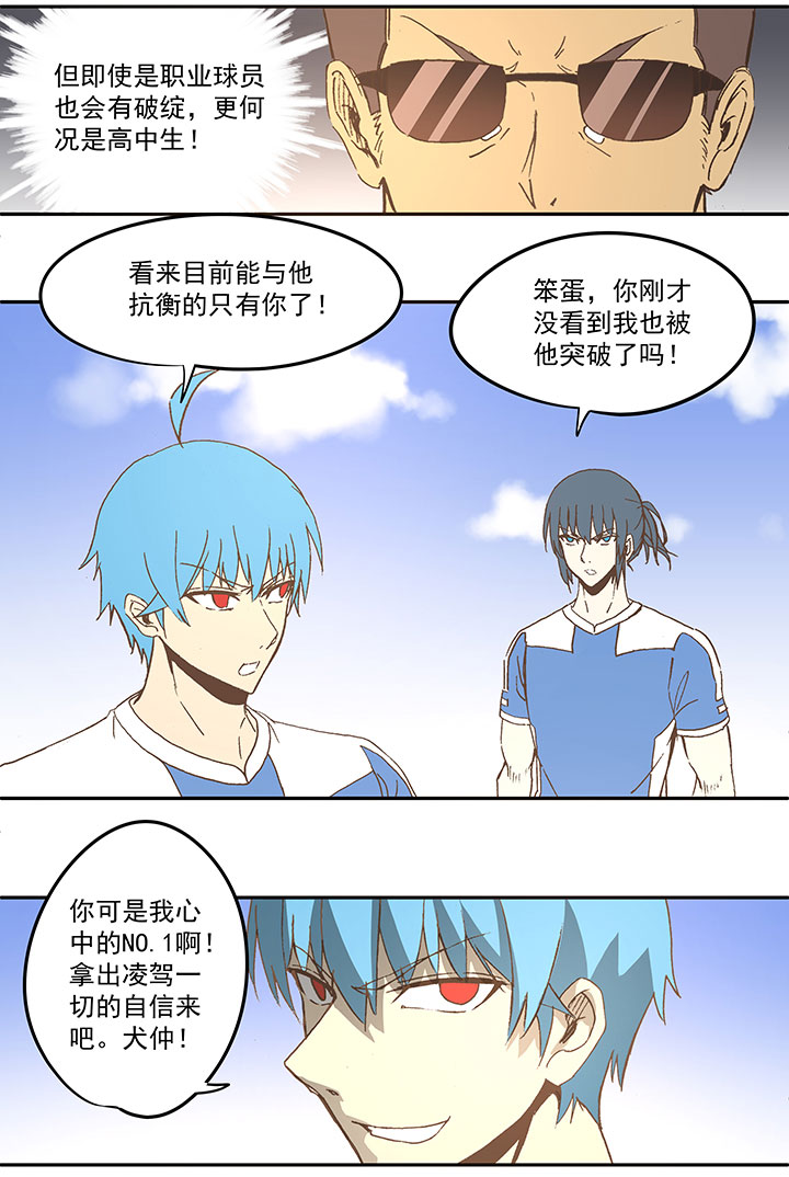 神之一脚第二季什么时候出漫画,第四十四波 王牌VS王牌1图