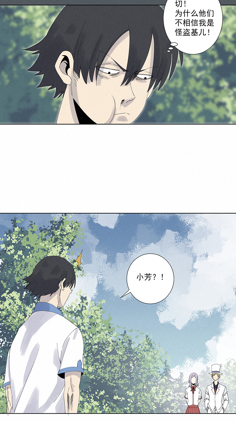 神之一脚漫画下拉式阅读漫画,第二百八十一波  怪盗基儿2图