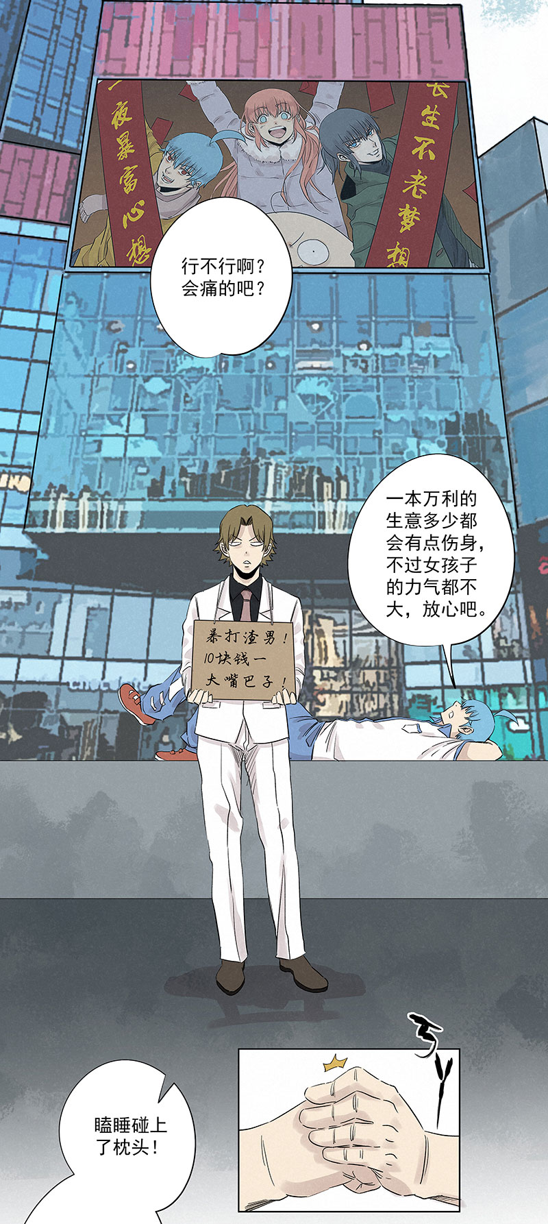 神之一脚漫画下拉式阅读漫画,第三百二十一波 臂力2图