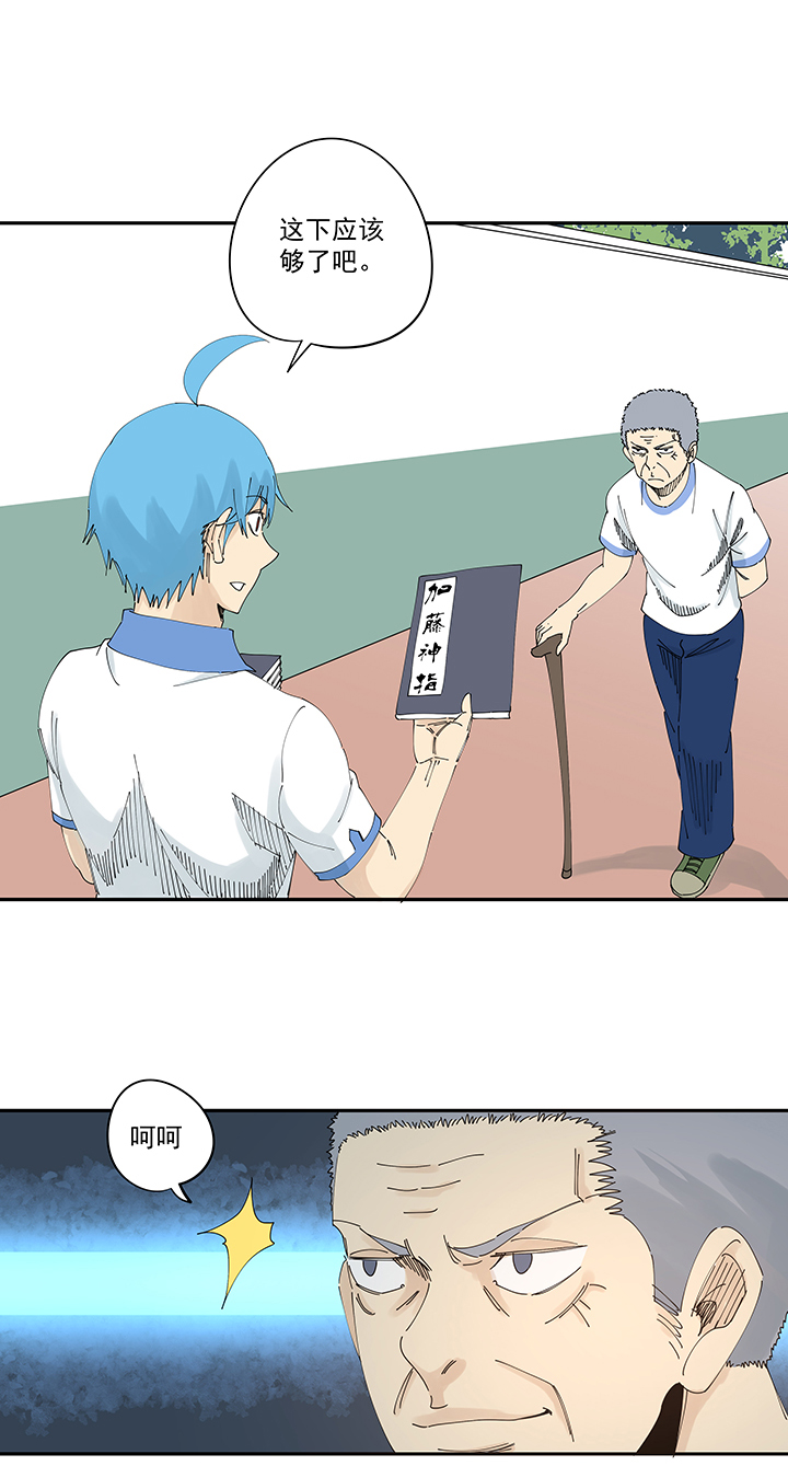 神之一脚漫画在线阅读漫画,第二百零八波 大林武术高中2图