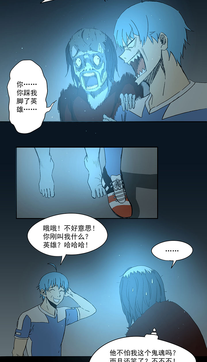 神之一脚漫画下拉式阅读漫画,第四十一波 捉迷藏（二）1图