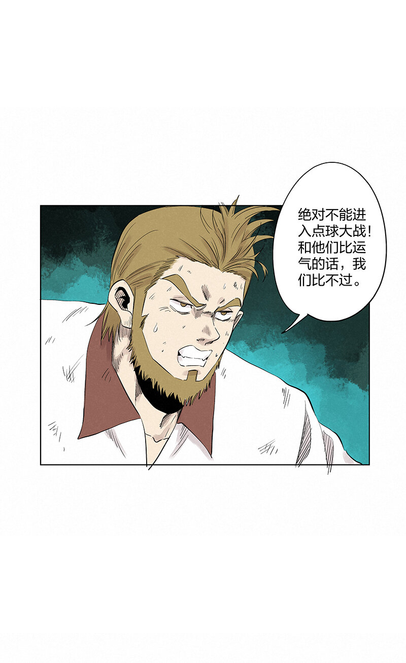 神之一脚漫画在线阅读漫画,第三百四十六波 运气即实力2图