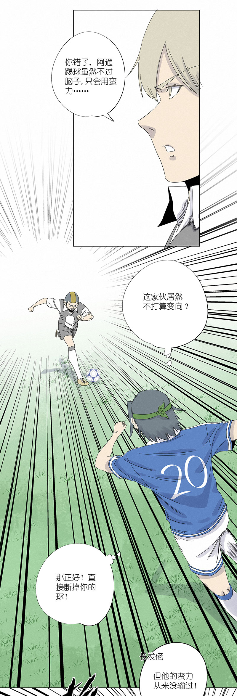神之一脚漫画免费观看漫画,第三百零九波 蛮力1图