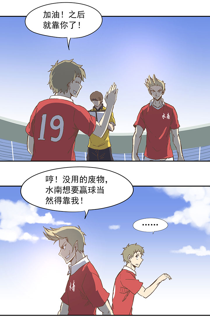 神之一脚漫画下拉式阅读漫画,第二十九波 水南之牙2图