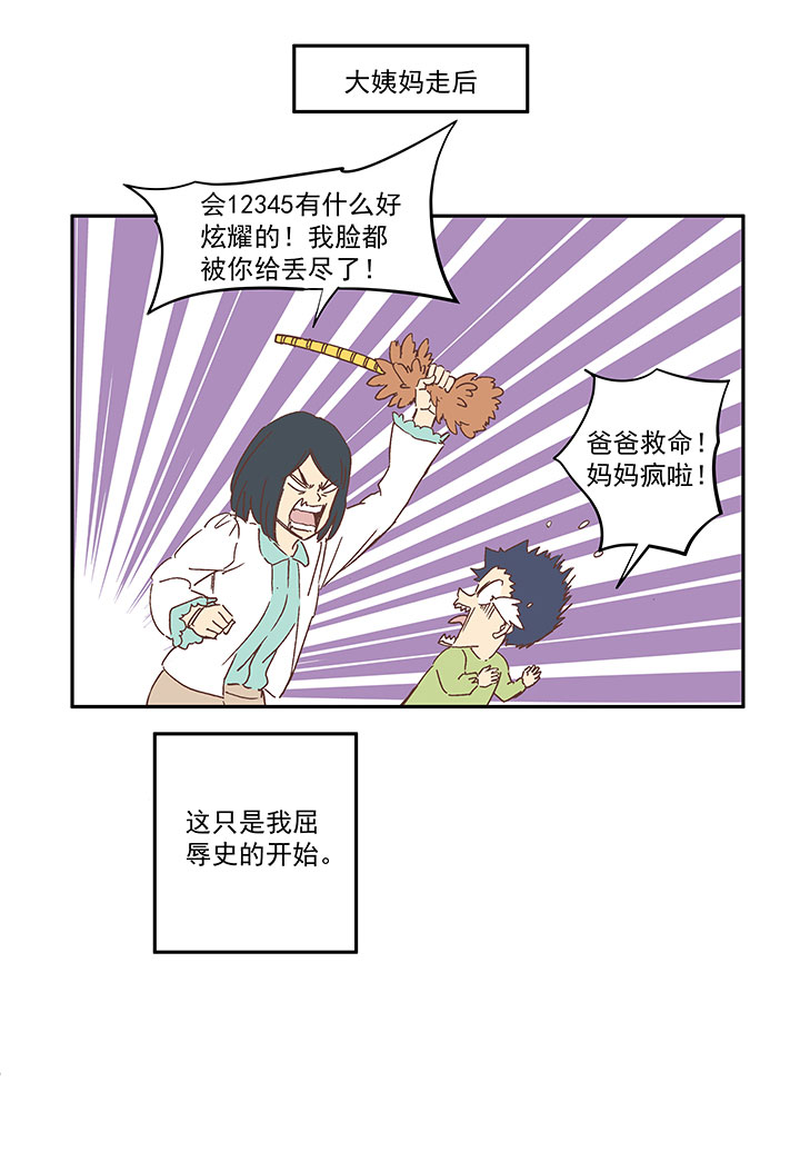 神之一脚第二季什么时候出漫画,第一百六十三波 我叫跑得快2图