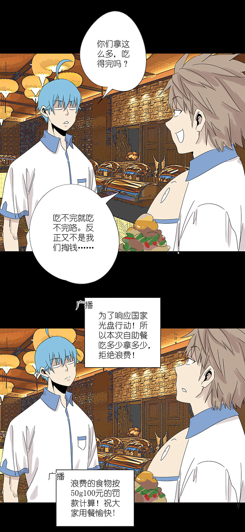神之一脚漫画下拉式阅读漫画,第三百零五波 自助餐1图