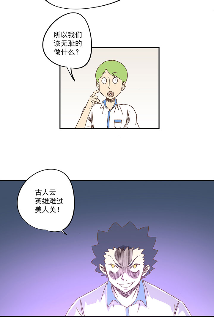 神之一脚漫画在线阅读漫画,第一百五十六波 美人计！2图