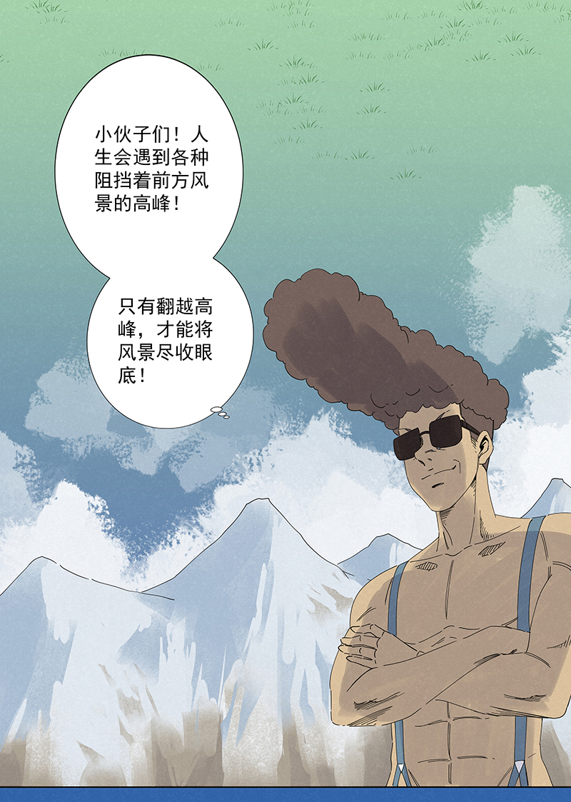 神之一脚第二季什么时候出漫画,第二百七十七波  点球大战2图