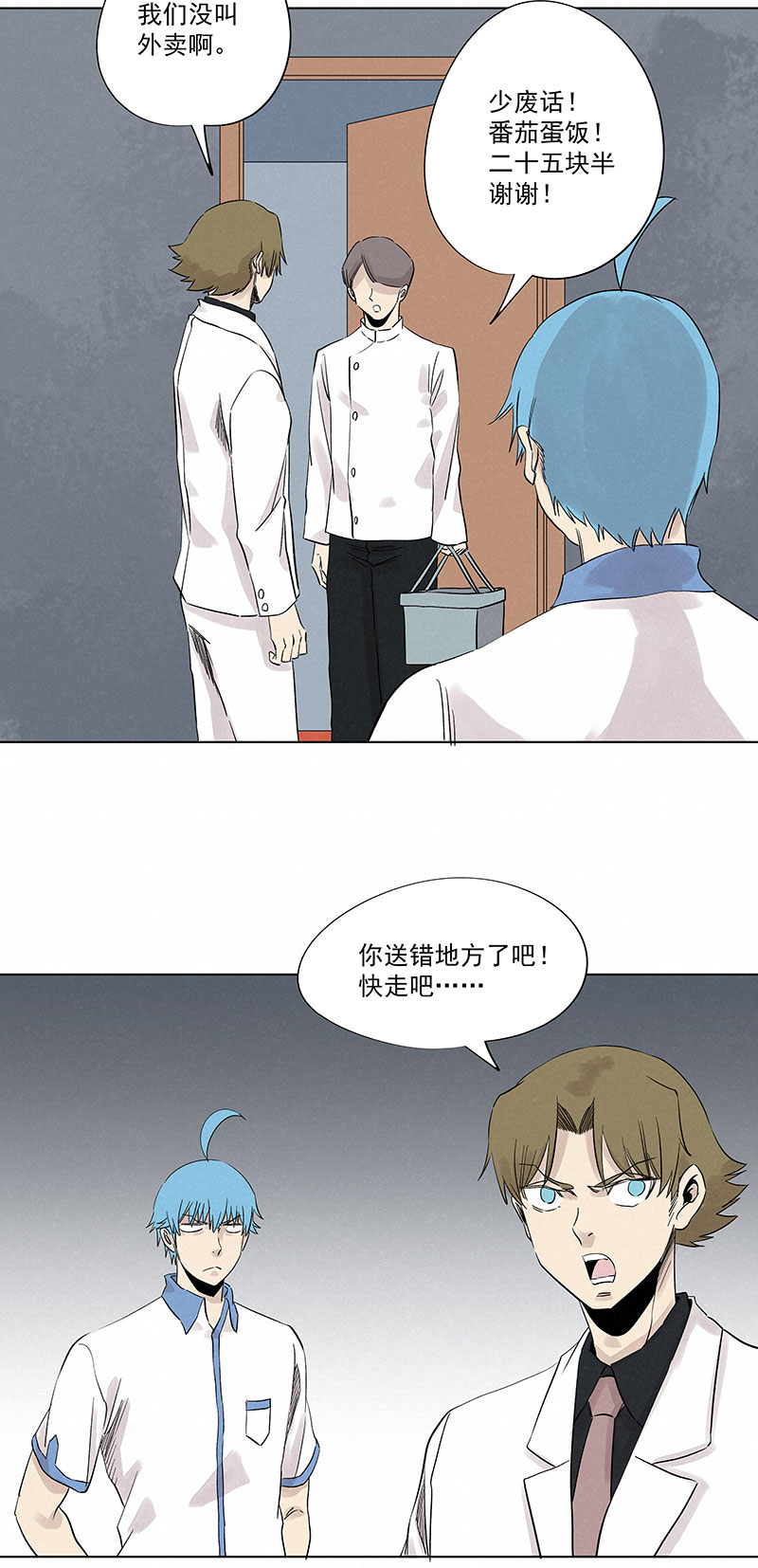 神之一脚漫画免费观看漫画,第三百二十二波 外卖1图