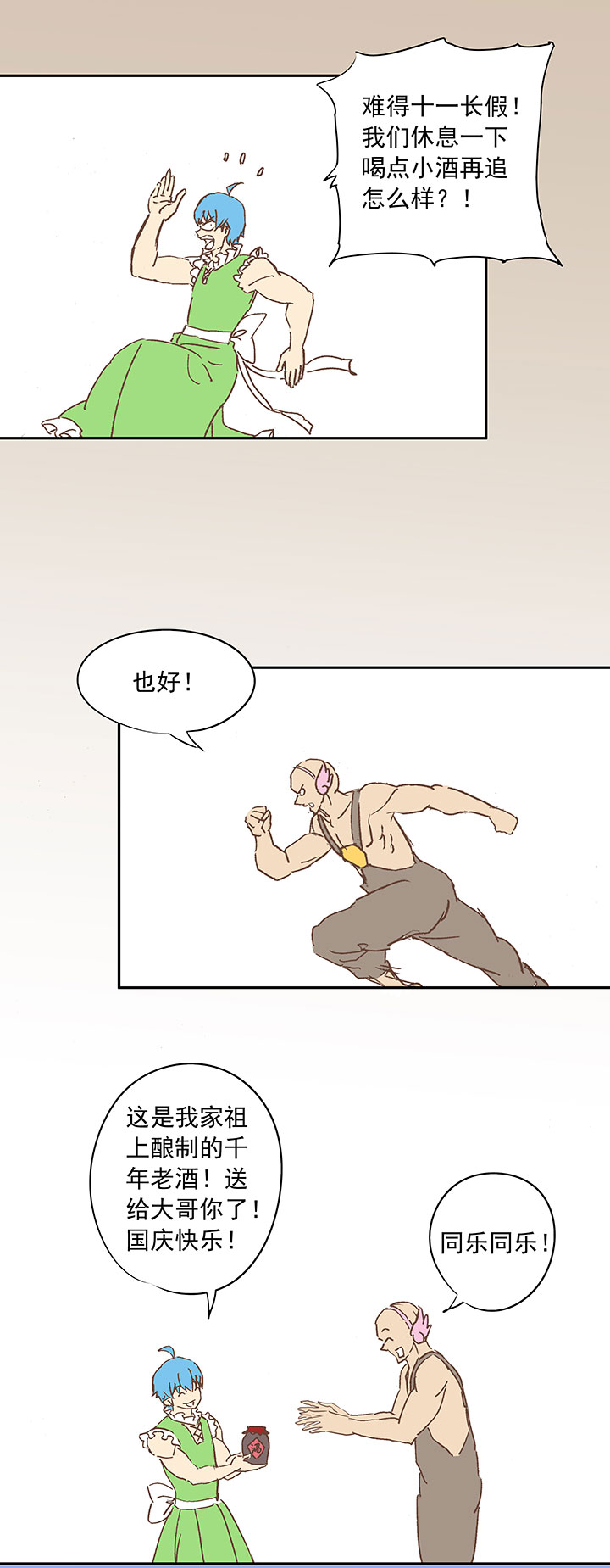神之一脚漫画下拉式阅读漫画,第十三波结缕十一中足球队的初赛1图