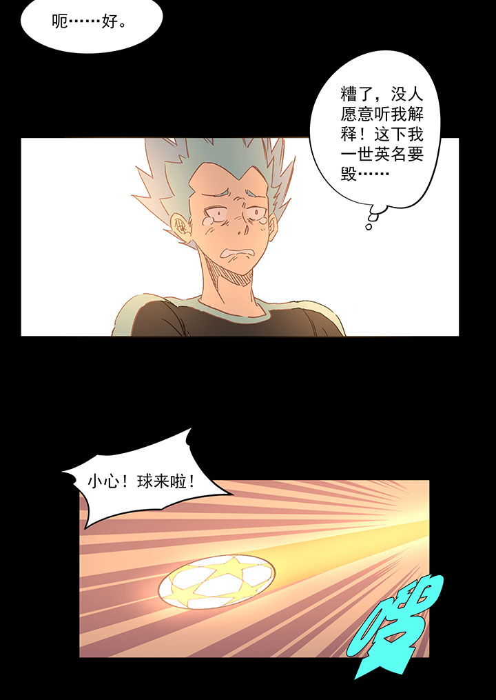 神之一脚第二季什么时候出漫画,第一百四十三波 请开始你的表演！1图