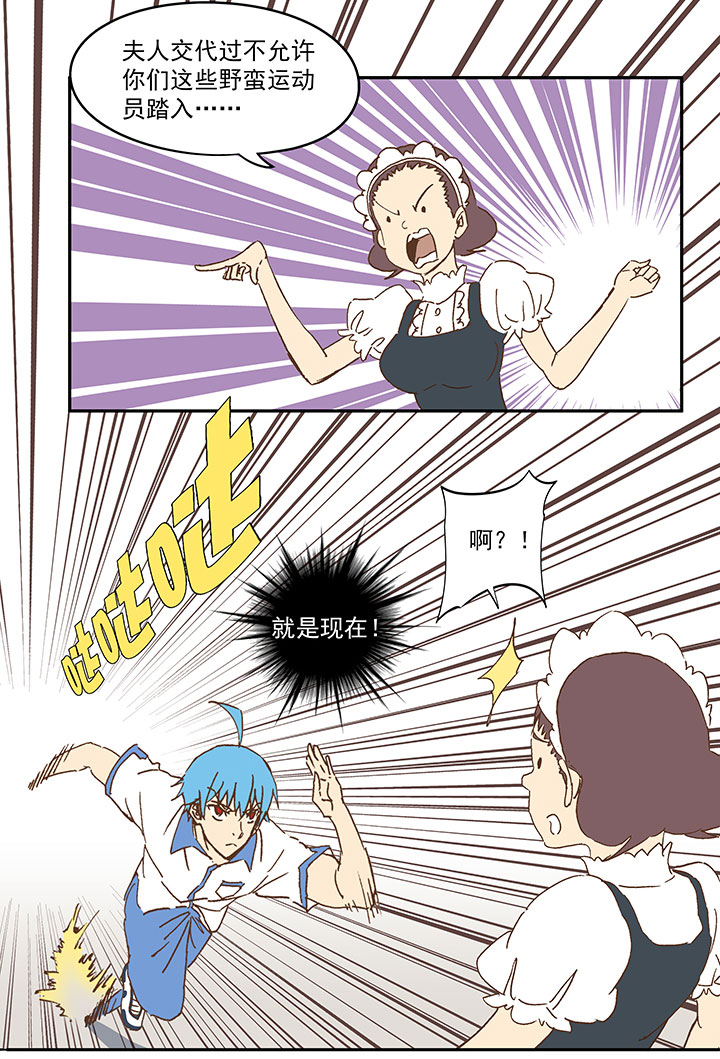 神之一脚漫画下拉式阅读漫画,第九十四波 我要筱兰！2图