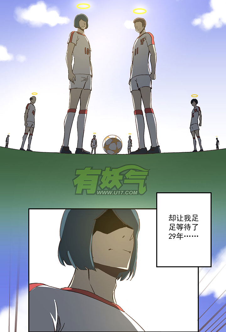 神之一脚漫画免费观看漫画,第四十三波 二十九年的等待1图