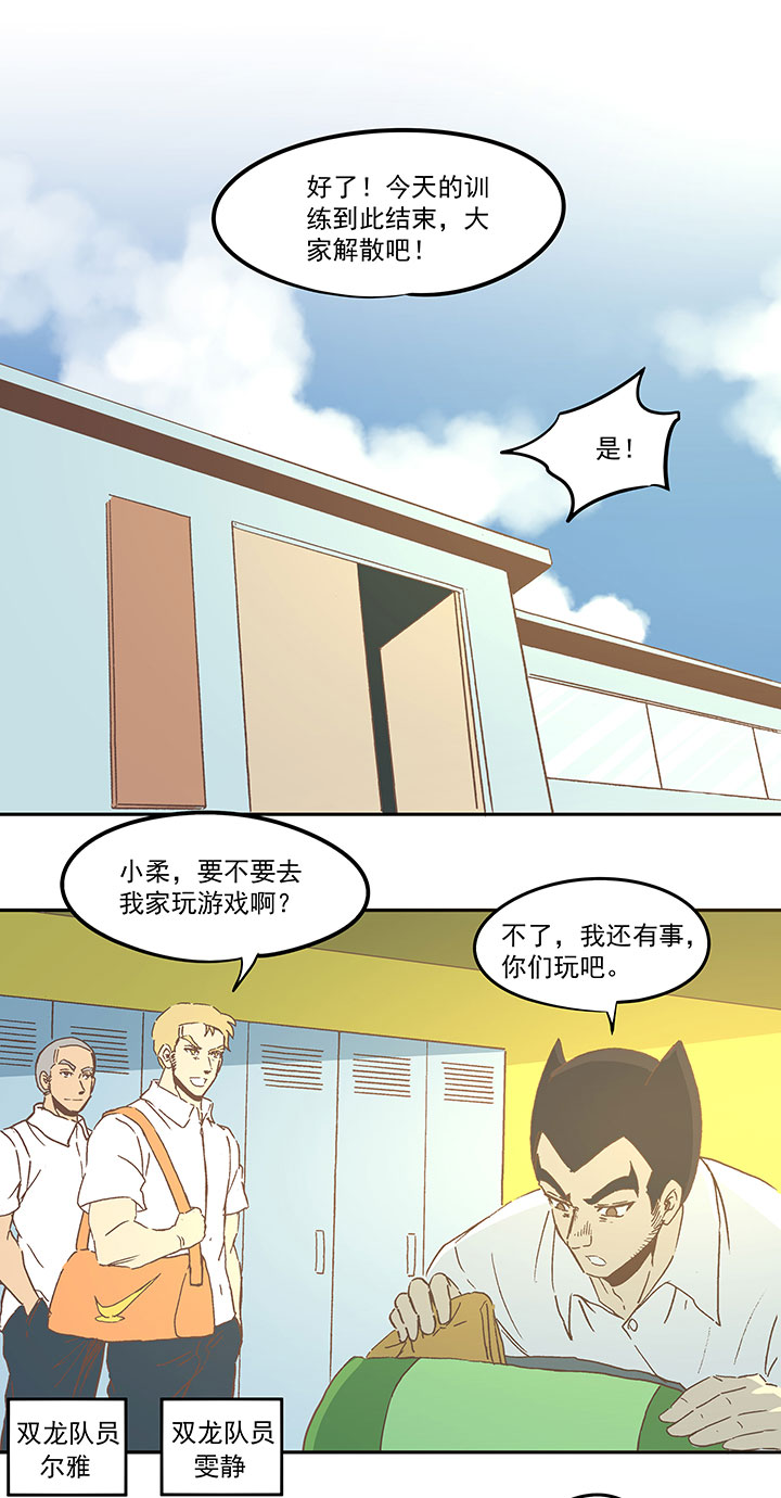 神之一脚漫画,第七十一波 柔可亲的一天2图