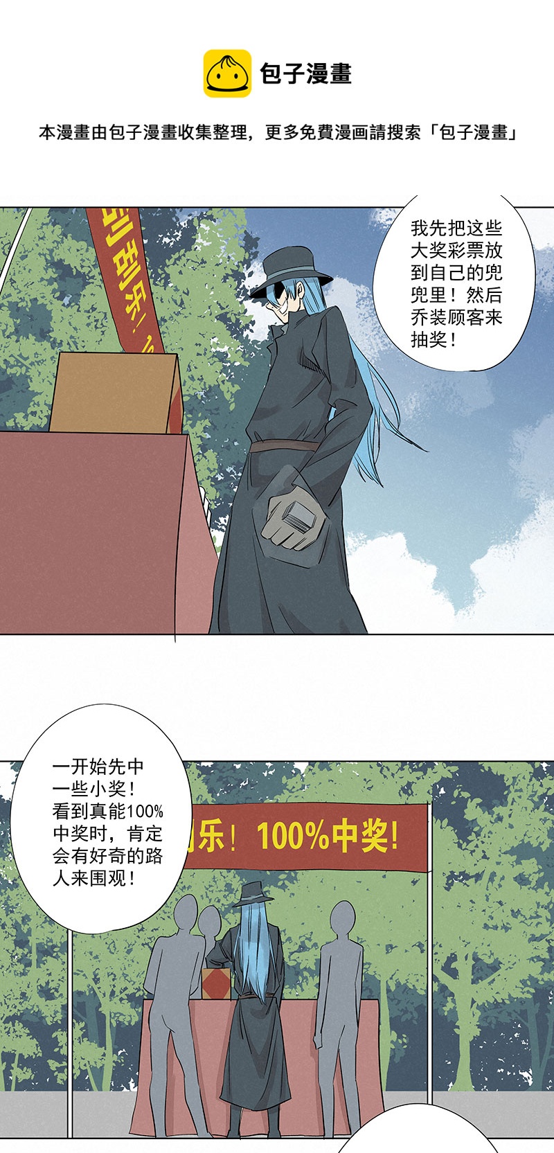 神之一脚漫画在线阅读漫画,第三百二十二波 外卖1图