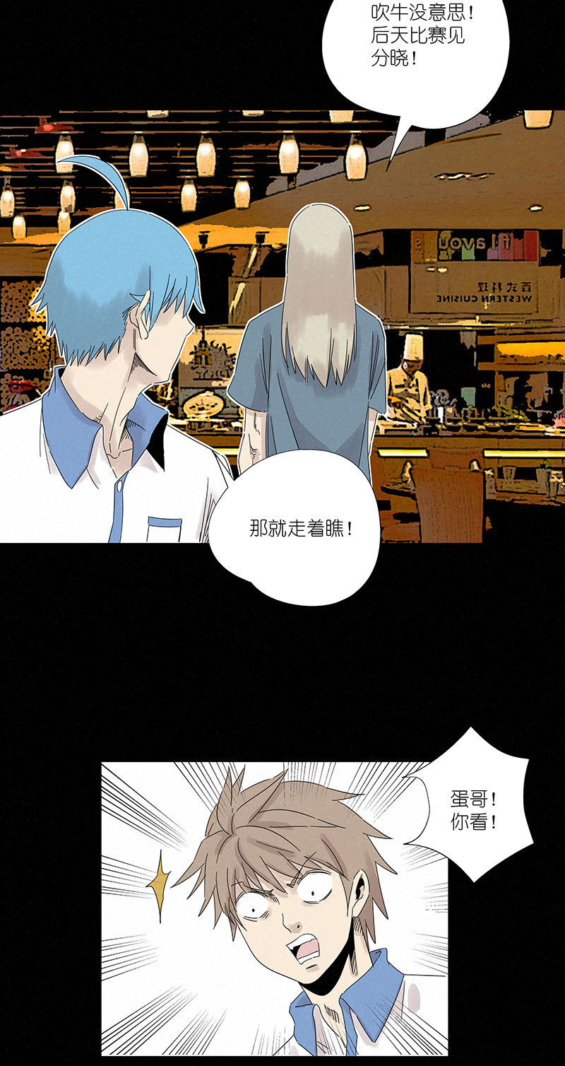 神之一脚漫画下拉式阅读漫画,第三百零五波 自助餐1图