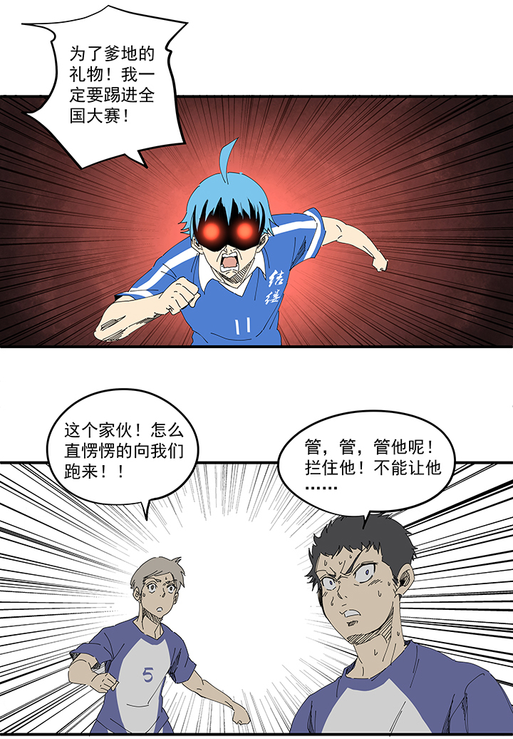 神之一脚漫画免费观看漫画,第一百九十四波 晋级淘汰赛1图