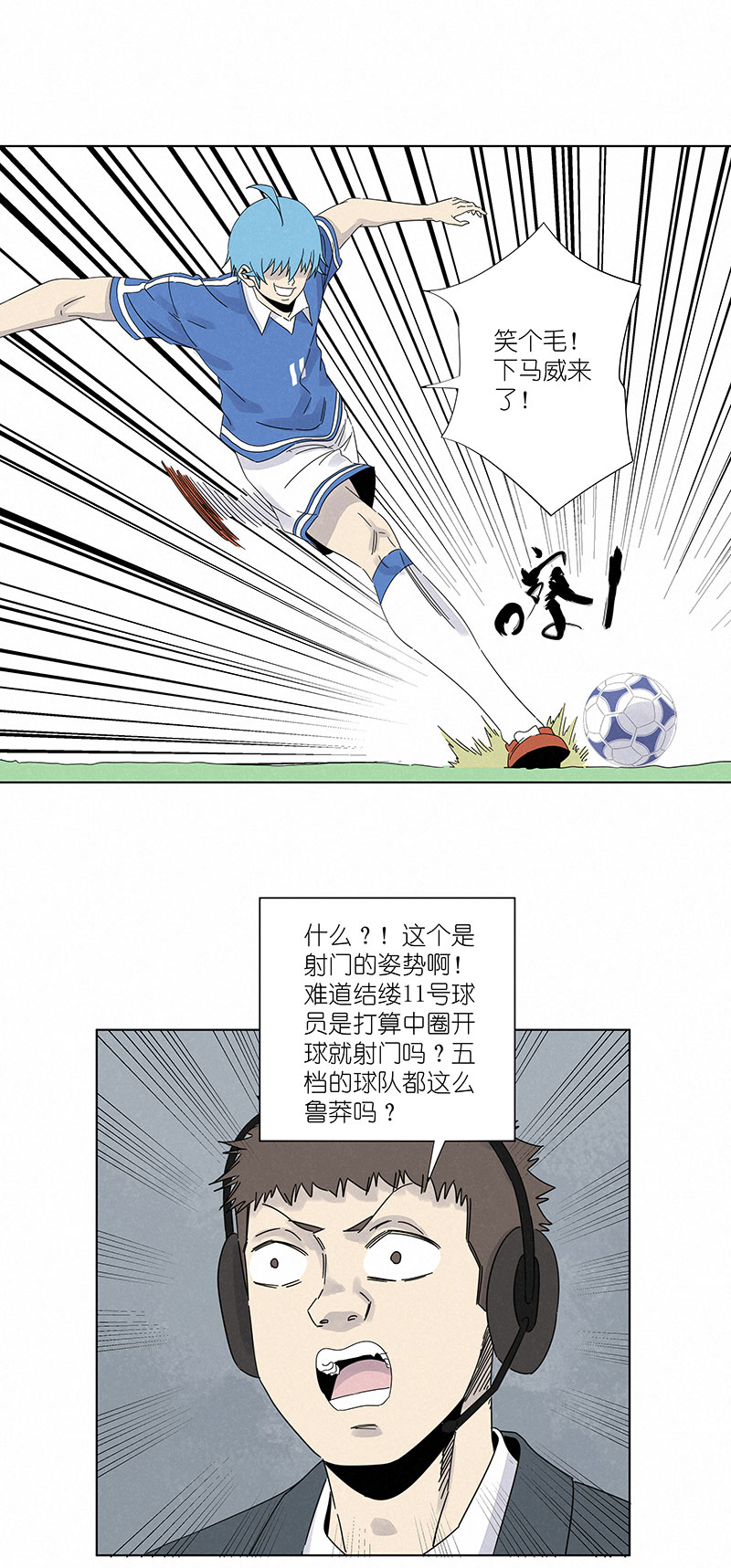 神之一脚漫画在线阅读漫画,第三百零一波 门将2图